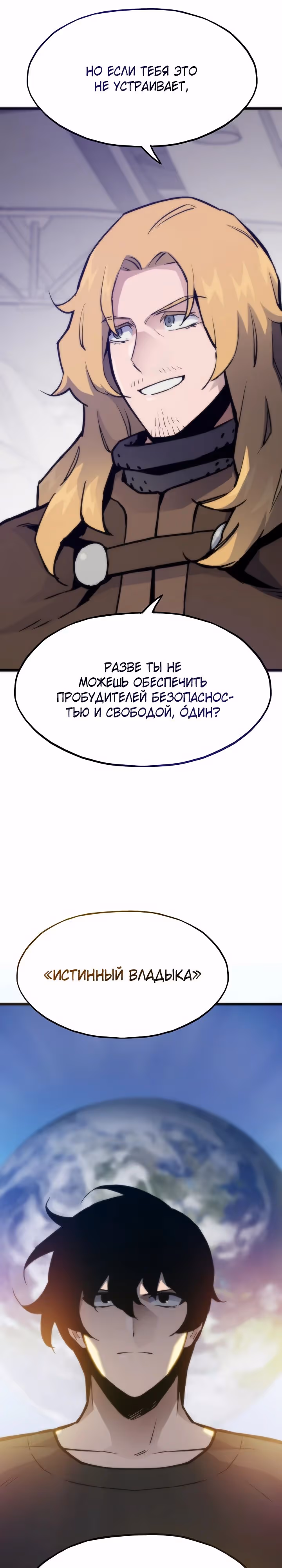 Человек из прошлой жизни (перезапуск) — Том 2 · Глава 115, страница 20