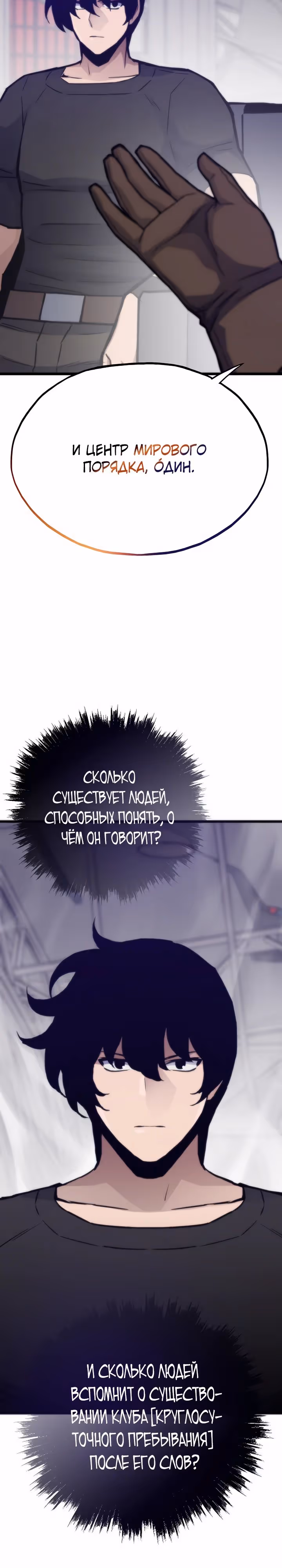 Человек из прошлой жизни (перезапуск) — Том 2 · Глава 115, страница 24