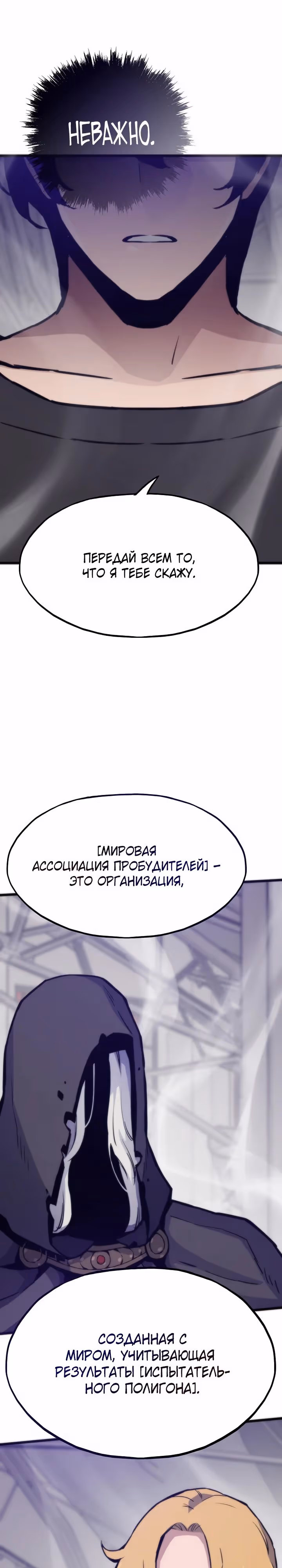 Человек из прошлой жизни (перезапуск) — Том 2 · Глава 115, страница 25
