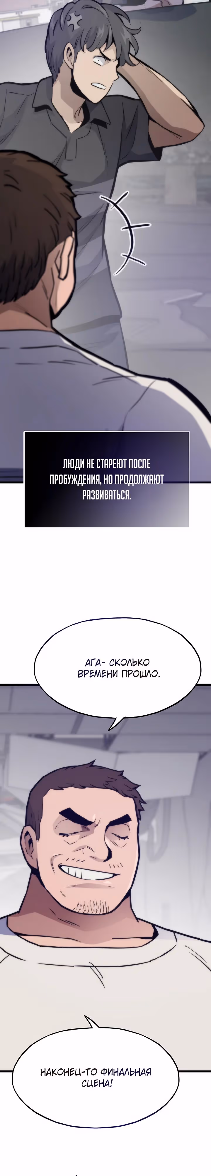 Человек из прошлой жизни (перезапуск) — Том 2 · Глава 115, страница 35