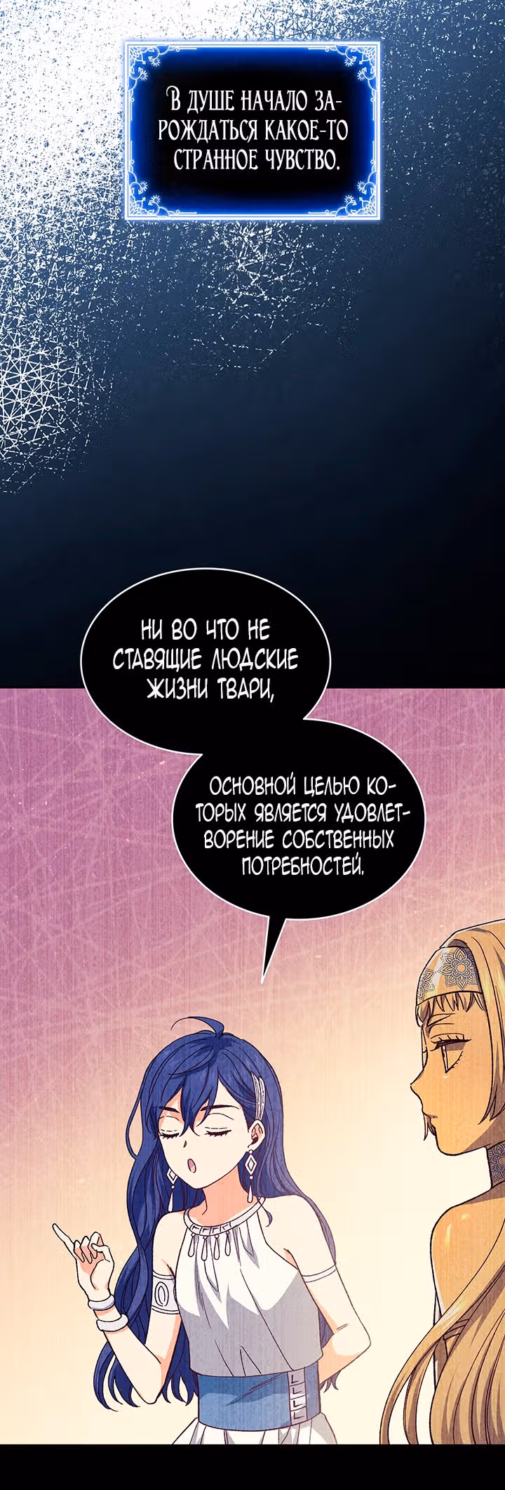 Созвездие Богов — Том 1 · Глава 44, страница 20