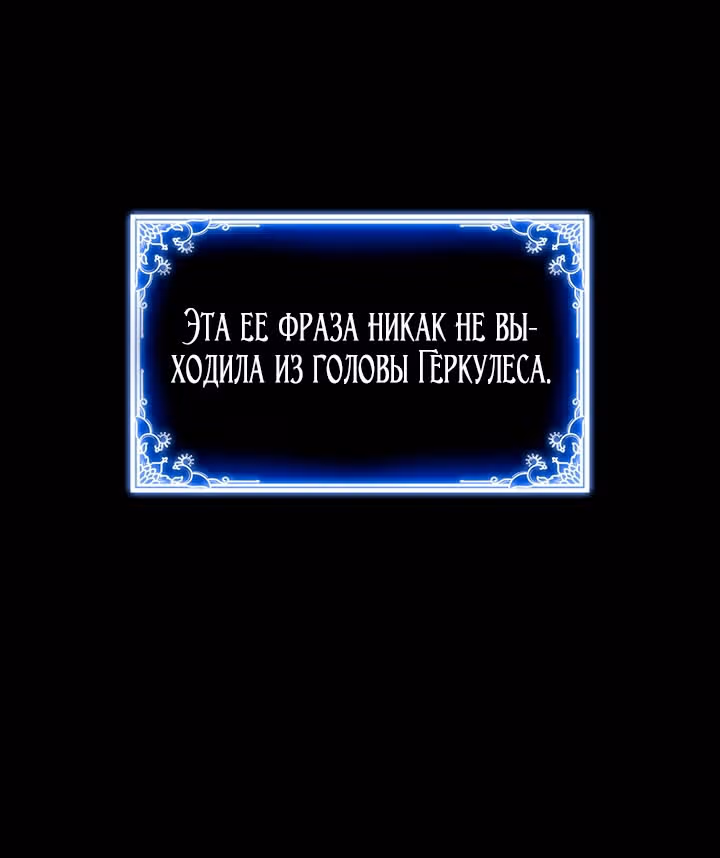 Созвездие Богов — Том 1 · Глава 44, страница 24