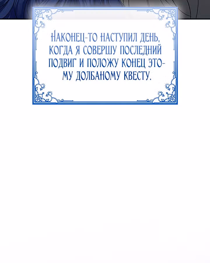 Созвездие Богов — Том 1 · Глава 44, страница 44