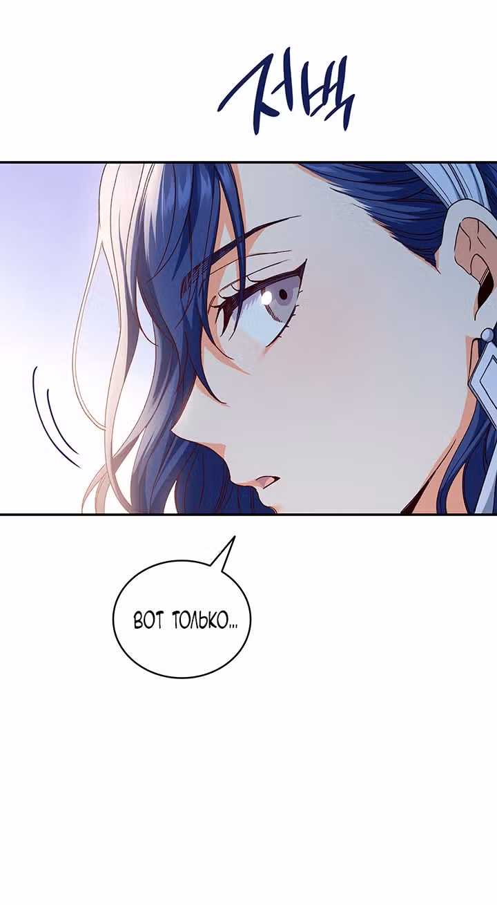 Созвездие Богов — Том 1 · Глава 44, страница 48