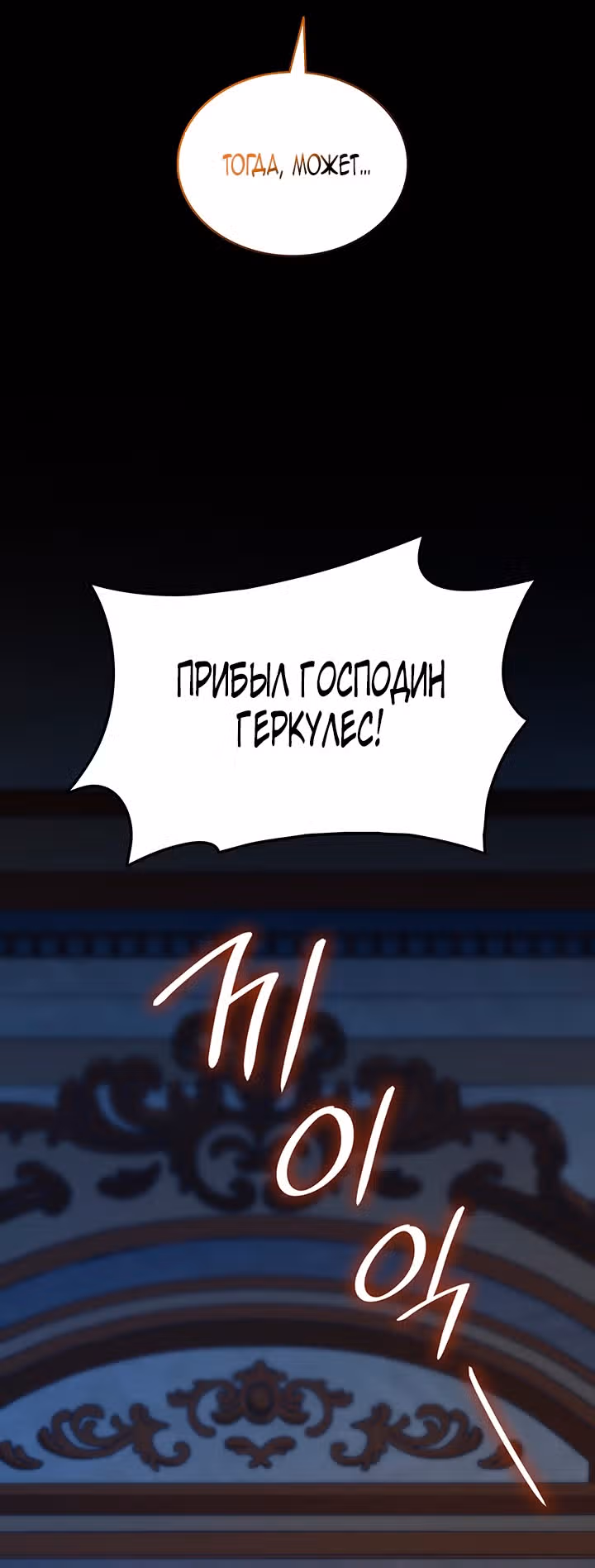 Созвездие Богов — Том 1 · Глава 44, страница 59