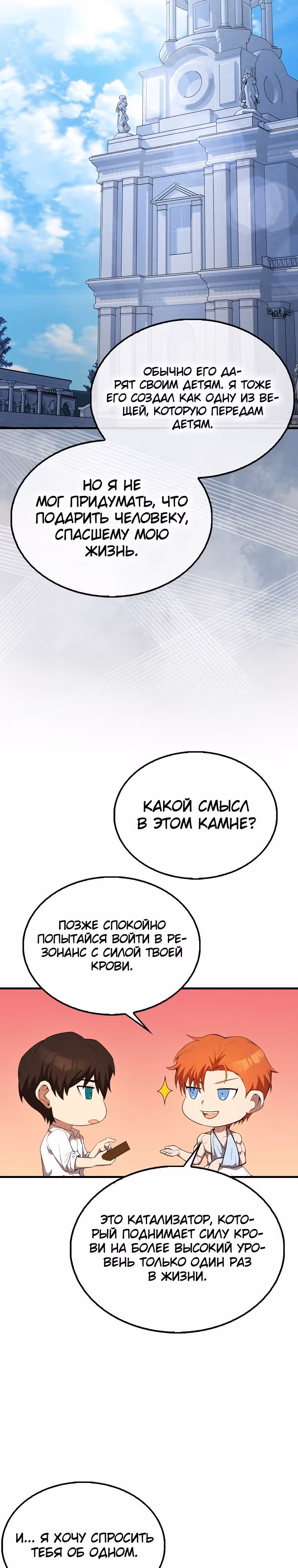 Второстепенный герой слишком силен — Том 1 · Глава 50, страница 33