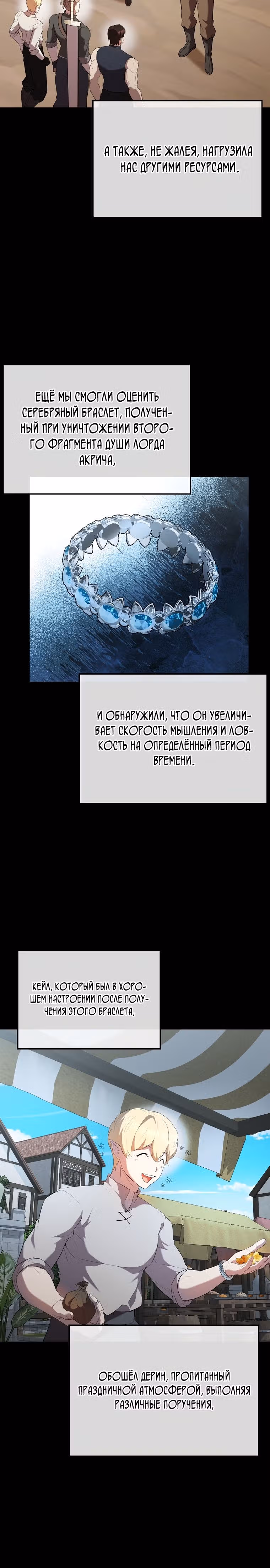 Второстепенный герой слишком силен — Том 1 · Глава 50, страница 39