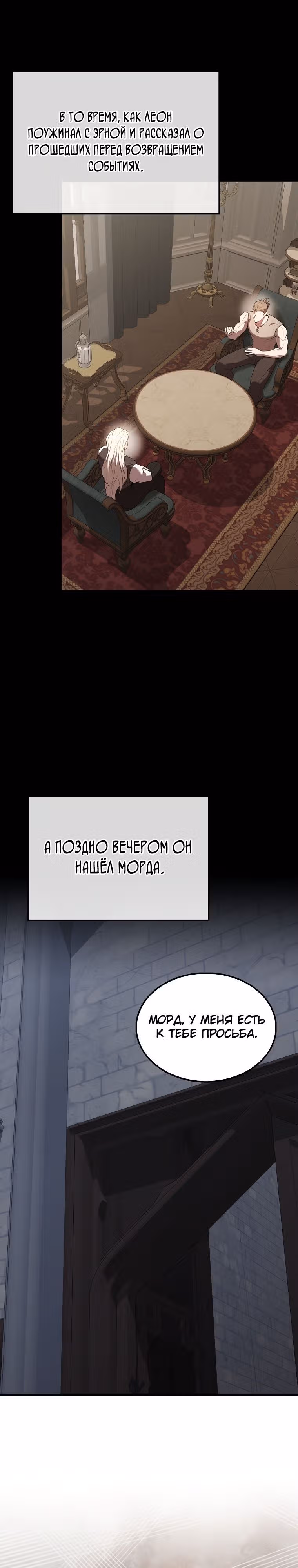 Второстепенный герой слишком силен — Том 1 · Глава 50, страница 40