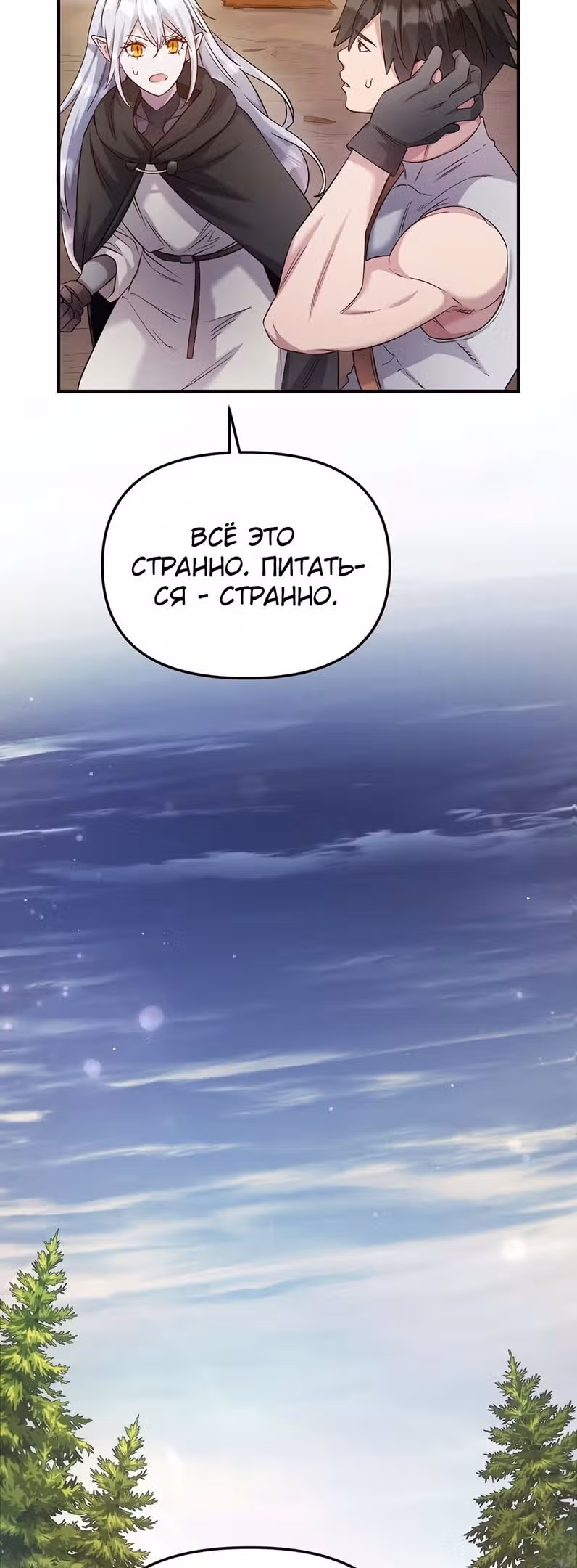 Сальвос: Эволюция Монстра — Том 1 · Глава 19, страница 16