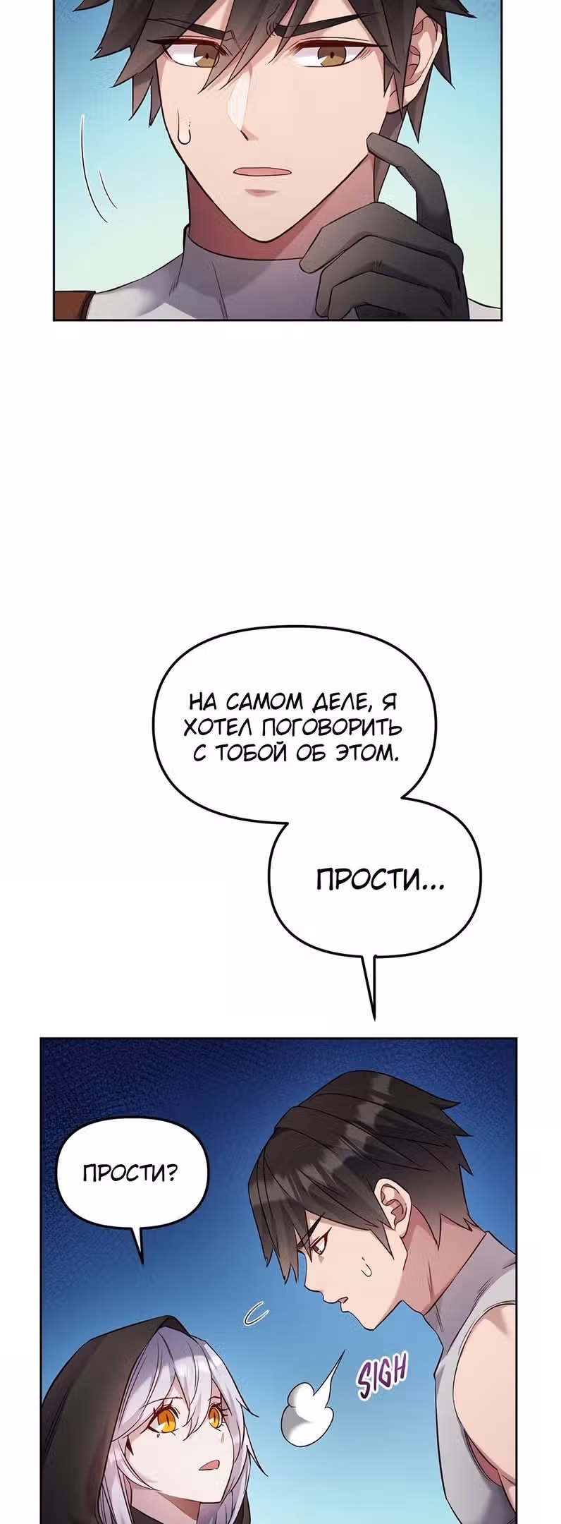 Сальвос: Эволюция Монстра — Том 1 · Глава 19, страница 23