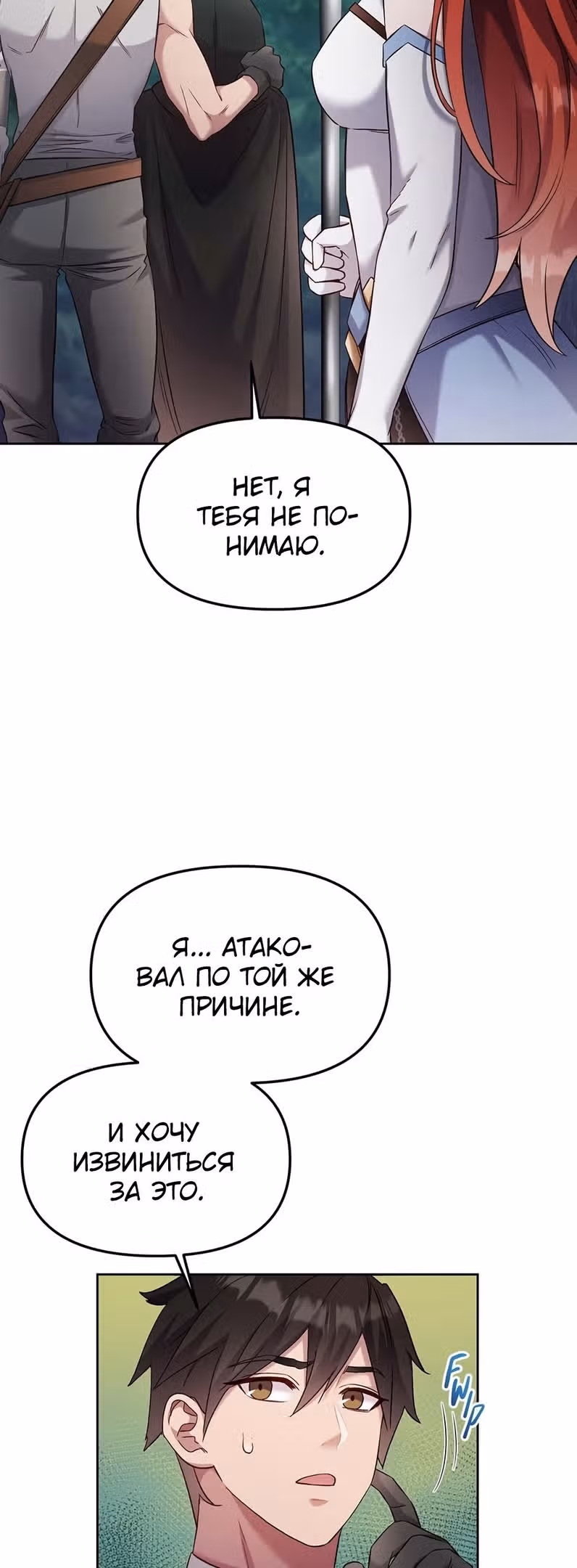 Сальвос: Эволюция Монстра — Том 1 · Глава 19, страница 25