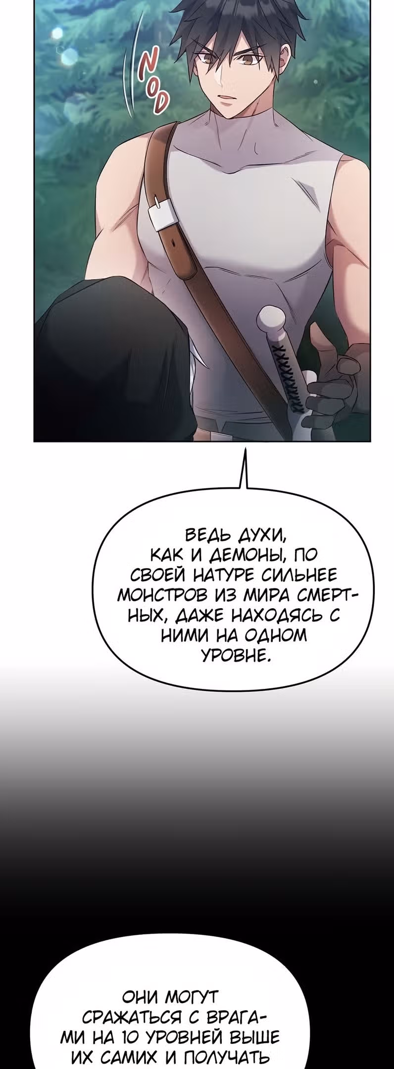 Сальвос: Эволюция Монстра — Том 1 · Глава 19, страница 32