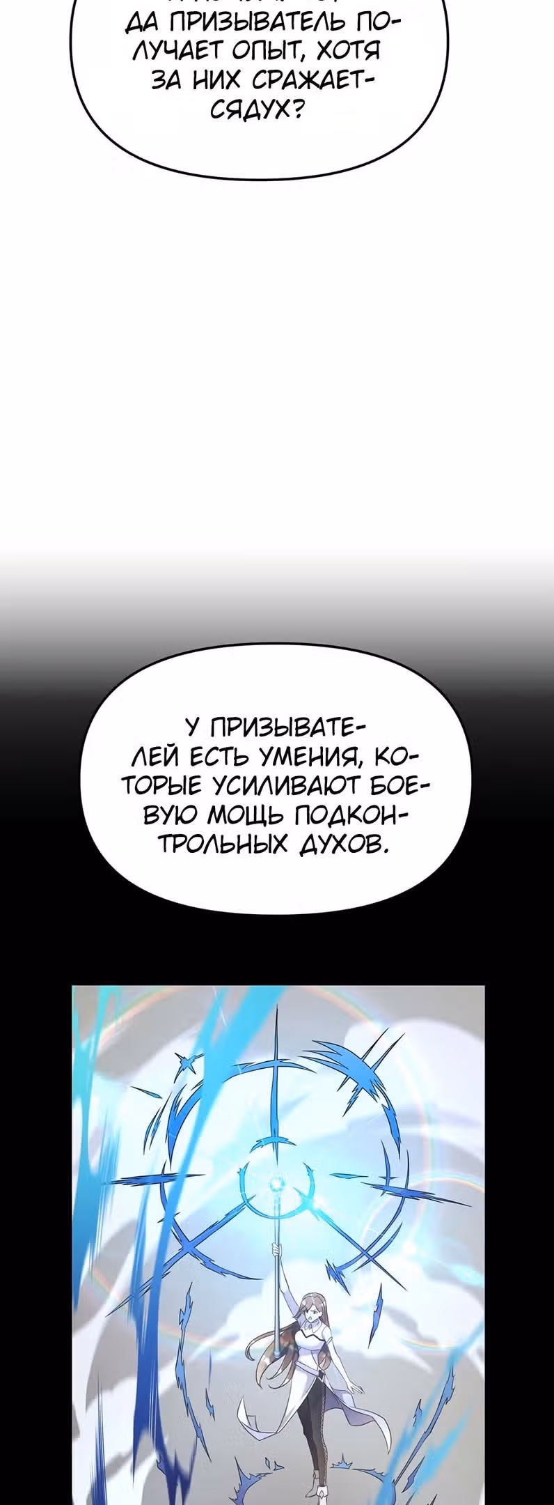Сальвос: Эволюция Монстра — Том 1 · Глава 19, страница 35
