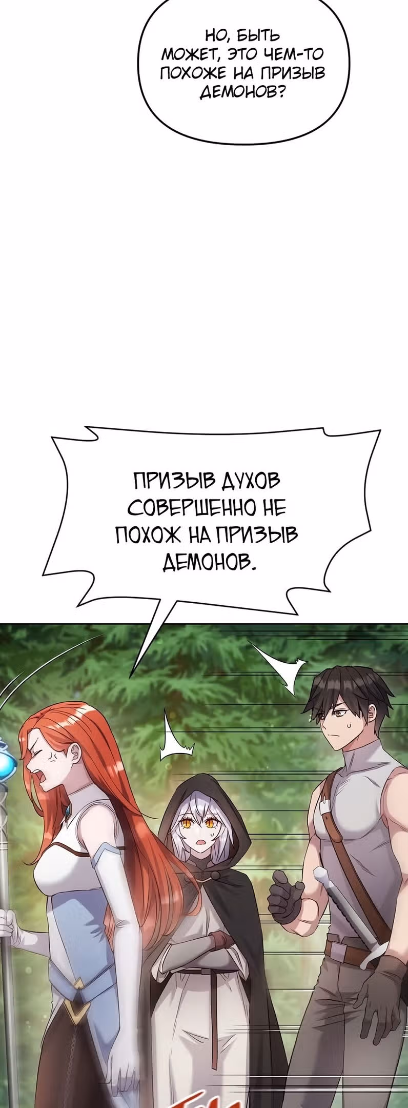 Сальвос: Эволюция Монстра — Том 1 · Глава 19, страница 38