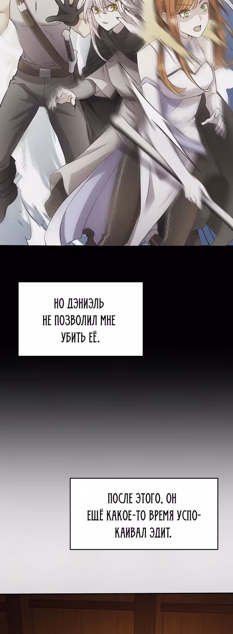 Сальвос: Эволюция Монстра — Том 1 · Глава 19, страница 5