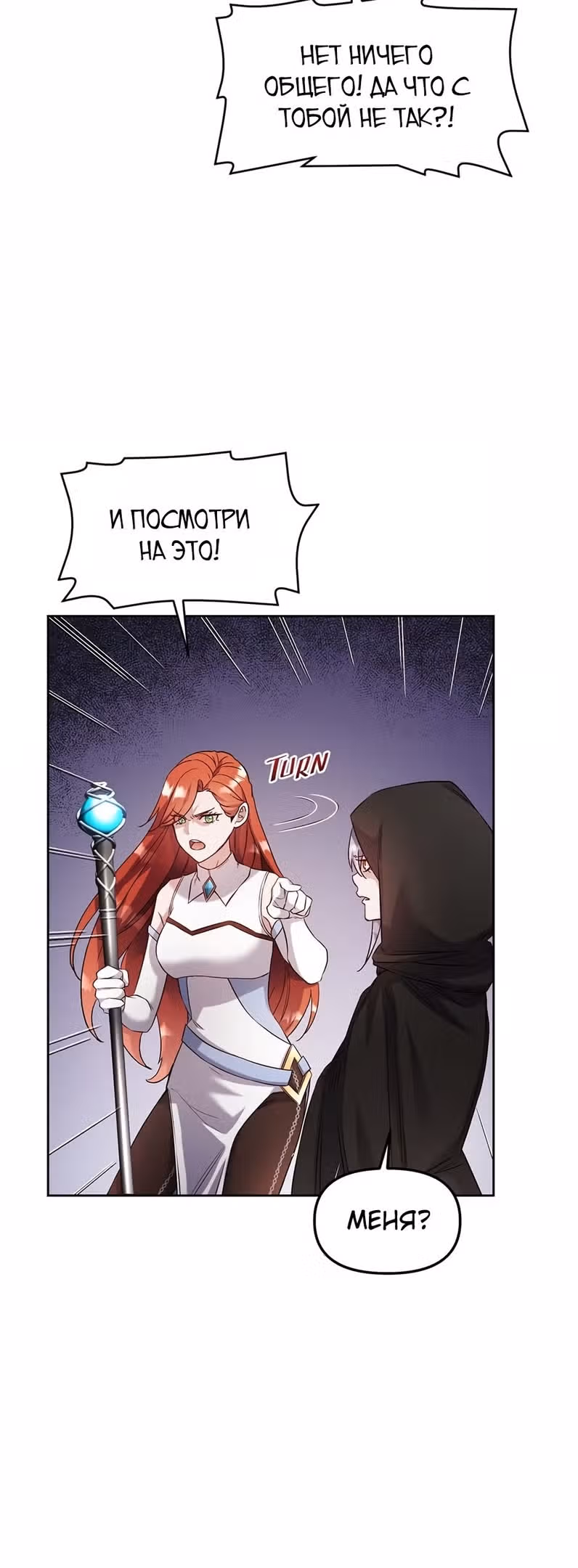Сальвос: Эволюция Монстра — Том 1 · Глава 19, страница 41