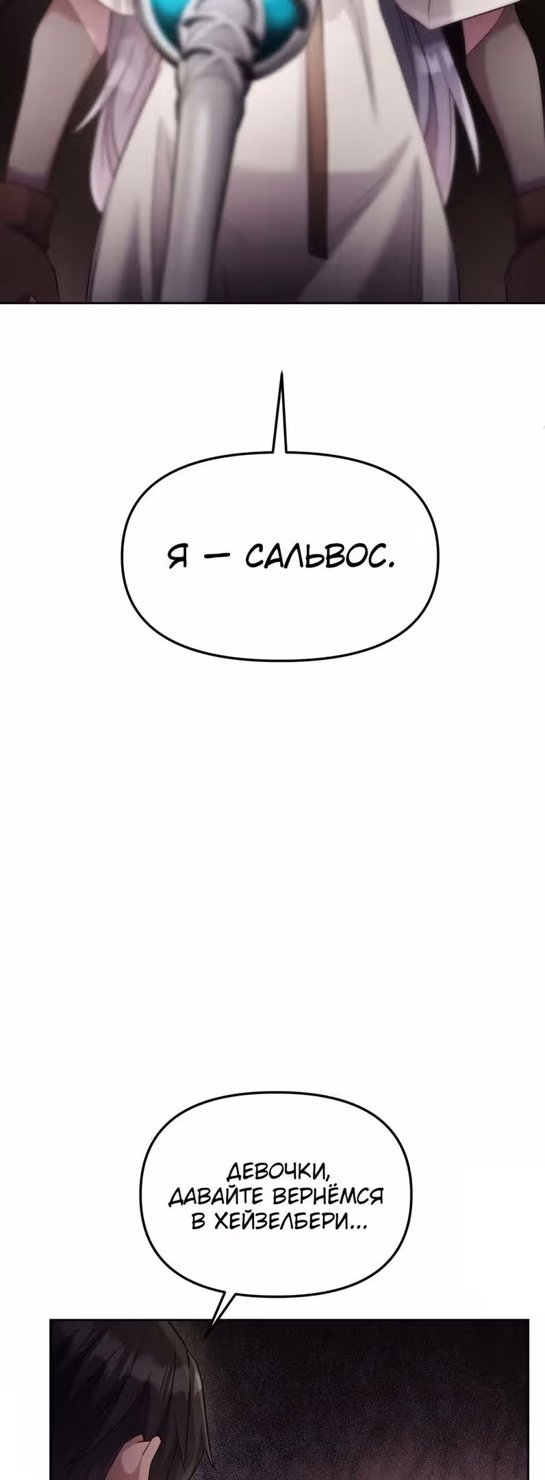 Сальвос: Эволюция Монстра — Том 1 · Глава 19, страница 49