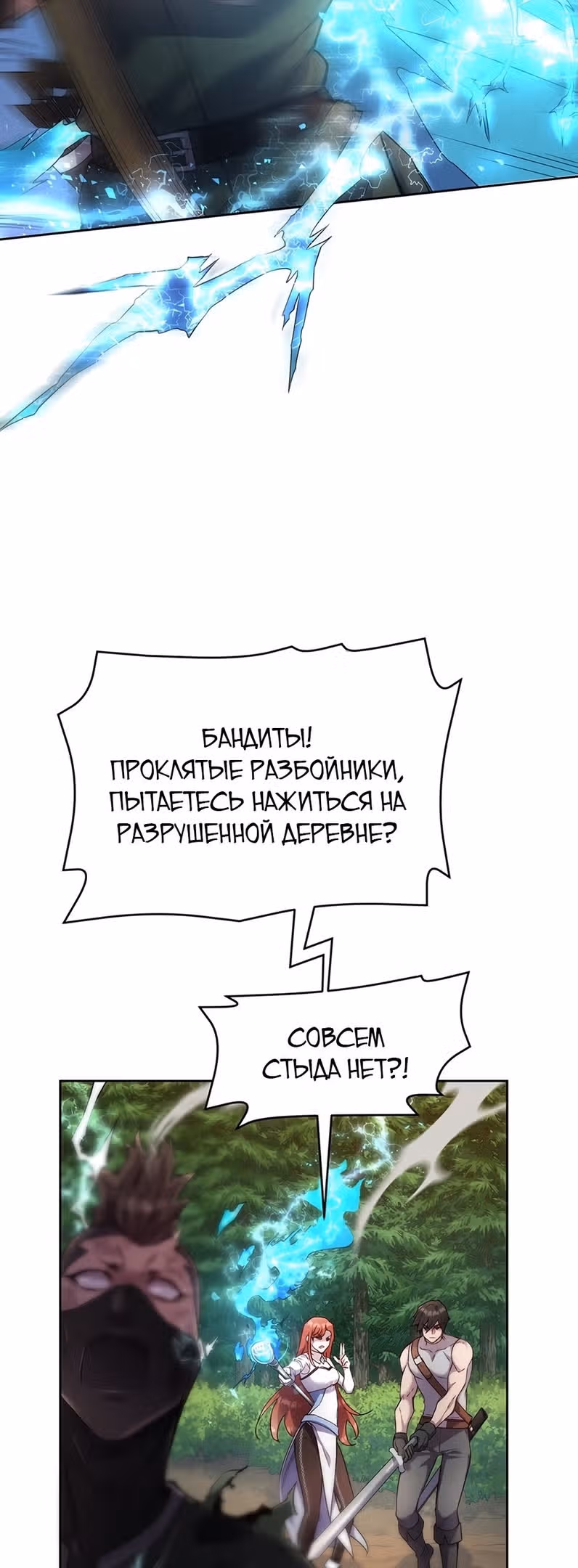 Сальвос: Эволюция Монстра — Том 1 · Глава 20, страница 19