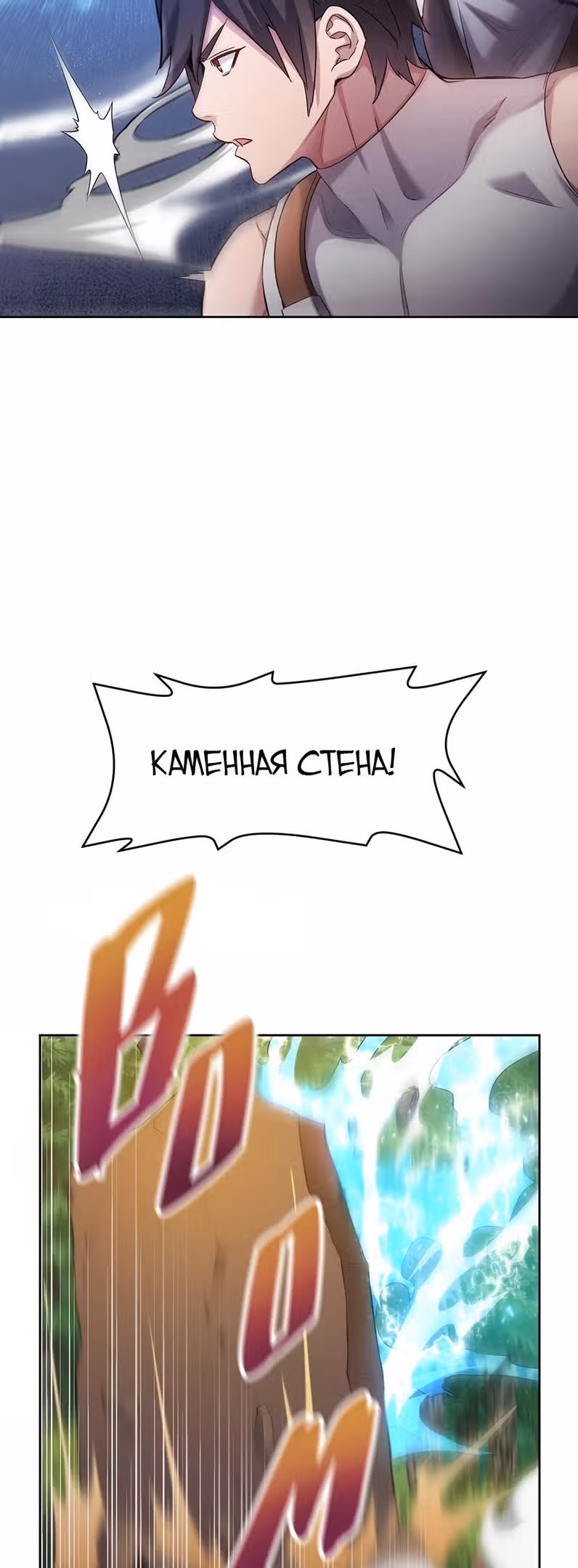 Сальвос: Эволюция Монстра — Том 1 · Глава 20, страница 21