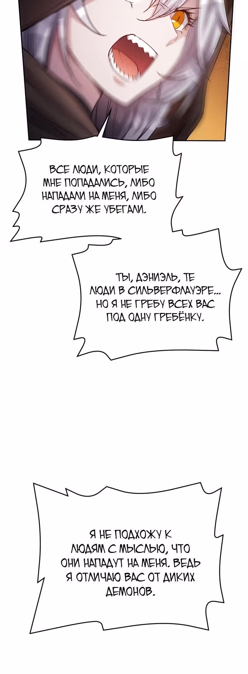 Сальвос: Эволюция Монстра — Том 1 · Глава 20, страница 57