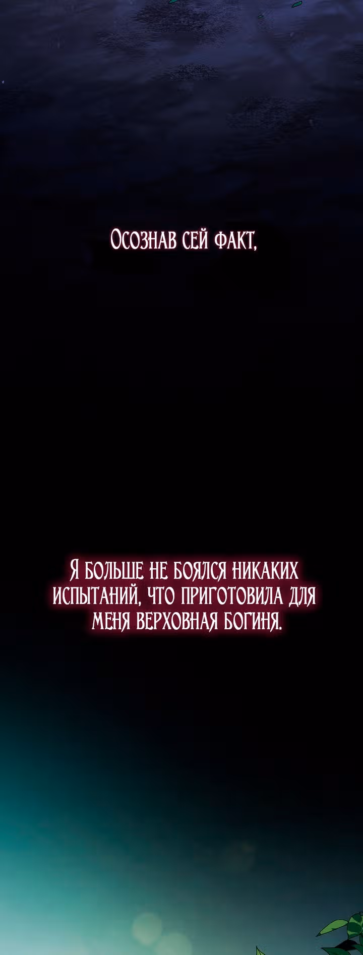 Созвездие Богов — Том 1 · Глава 45, страница 52
