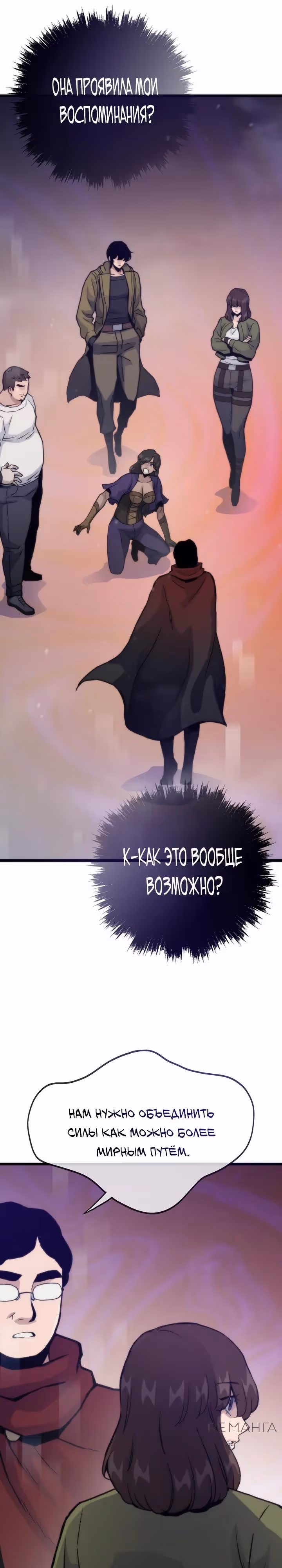 Человек из прошлой жизни (перезапуск) — Том 2 · Глава 113, страница 11