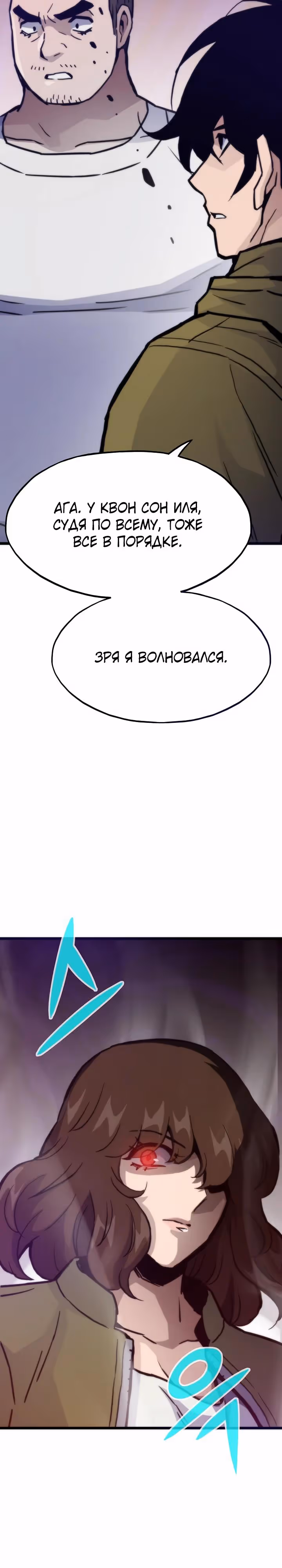 Человек из прошлой жизни (перезапуск) — Том 2 · Глава 113, страница 13