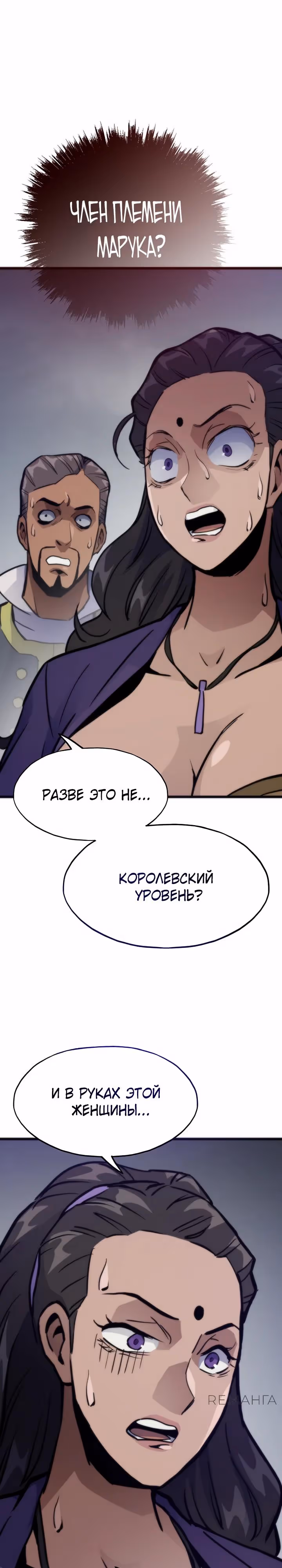Человек из прошлой жизни (перезапуск) — Том 2 · Глава 113, страница 3