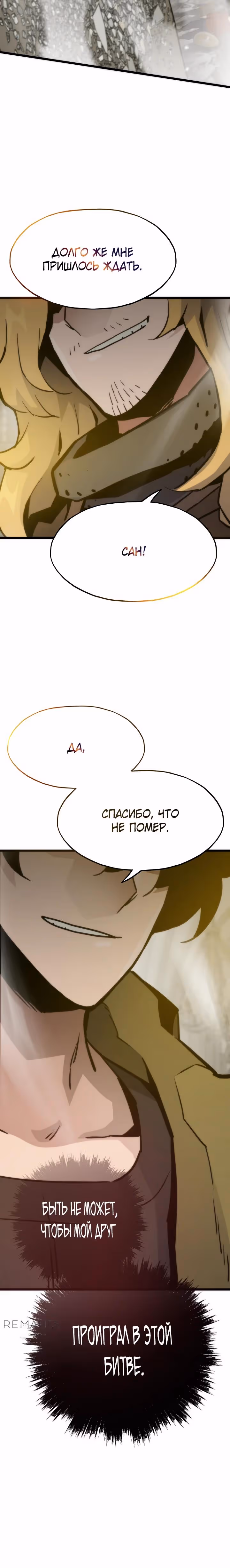 Человек из прошлой жизни (перезапуск) — Том 2 · Глава 113, страница 28