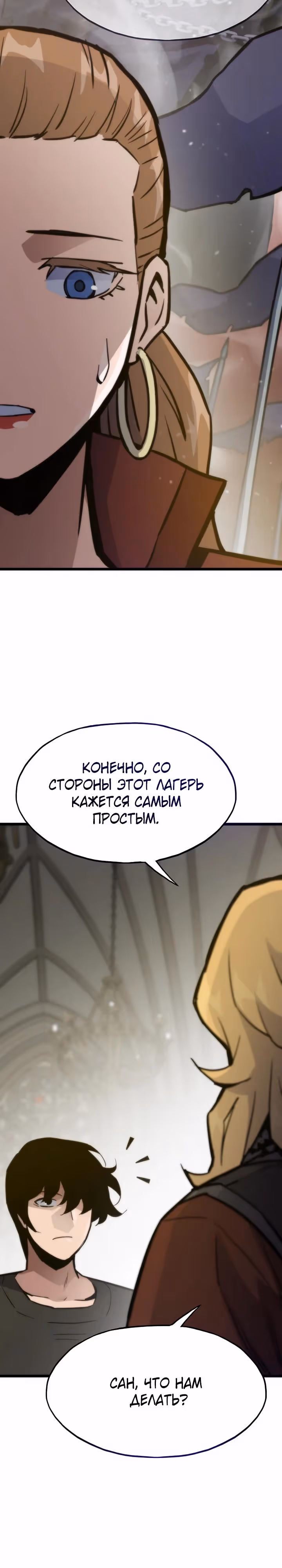 Человек из прошлой жизни (перезапуск) — Том 2 · Глава 113, страница 39