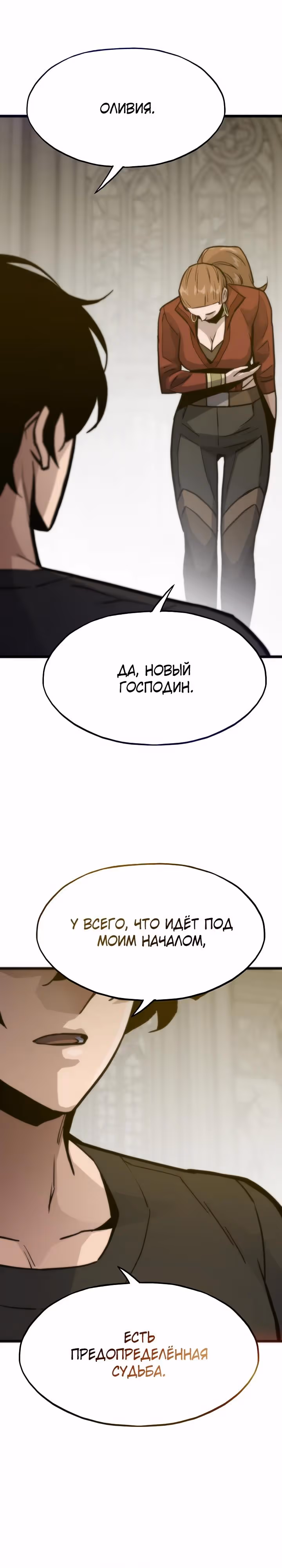 Человек из прошлой жизни (перезапуск) — Том 2 · Глава 113, страница 40