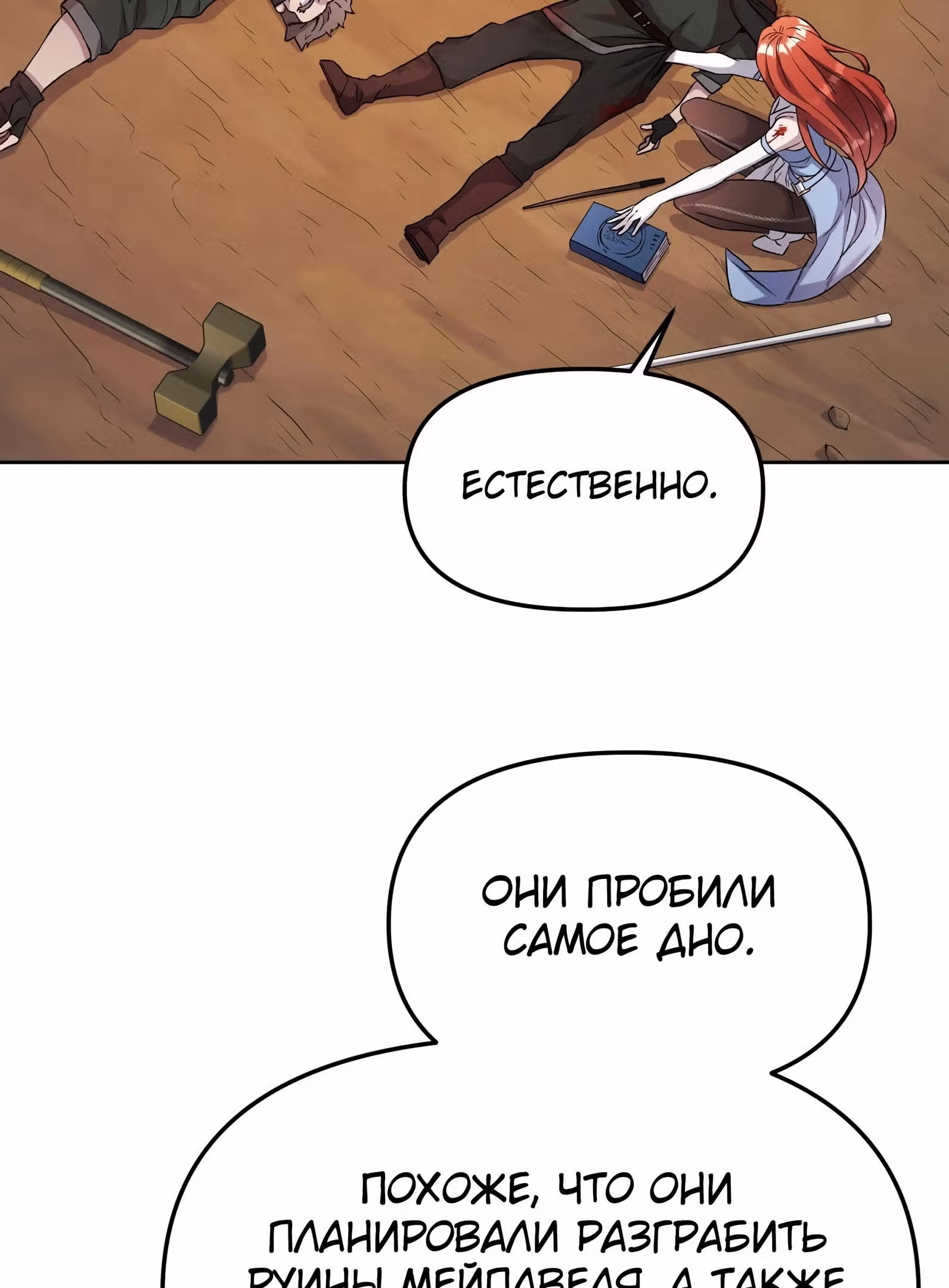 Сальвос: Эволюция Монстра — Том 1 · Глава 21, страница 11