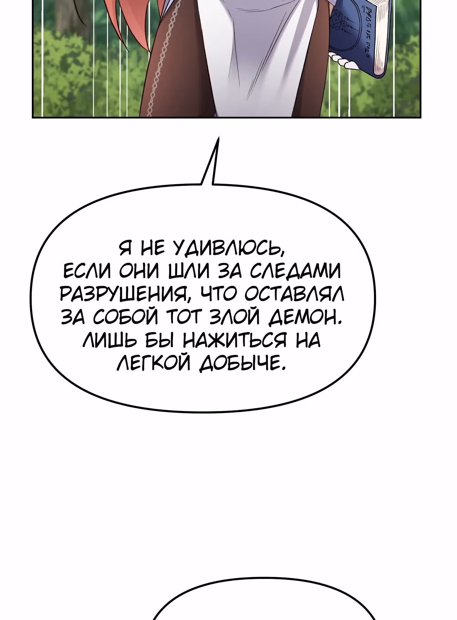 Сальвос: Эволюция Монстра — Том 1 · Глава 21, страница 13