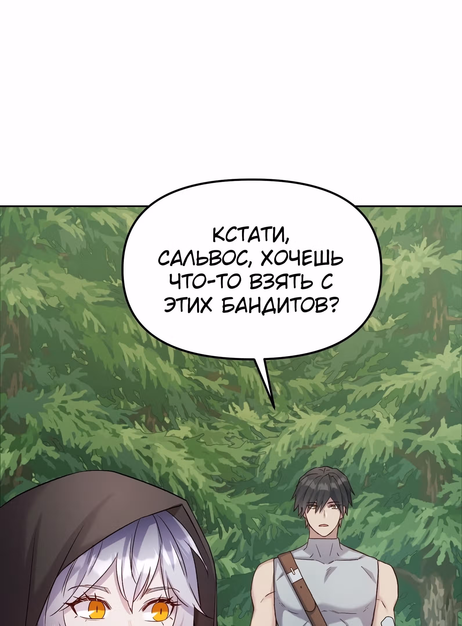 Сальвос: Эволюция Монстра — Том 1 · Глава 21, страница 19