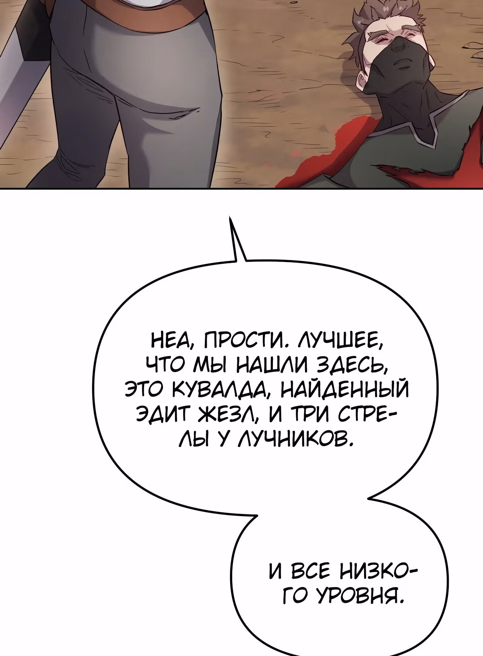 Сальвос: Эволюция Монстра — Том 1 · Глава 21, страница 22