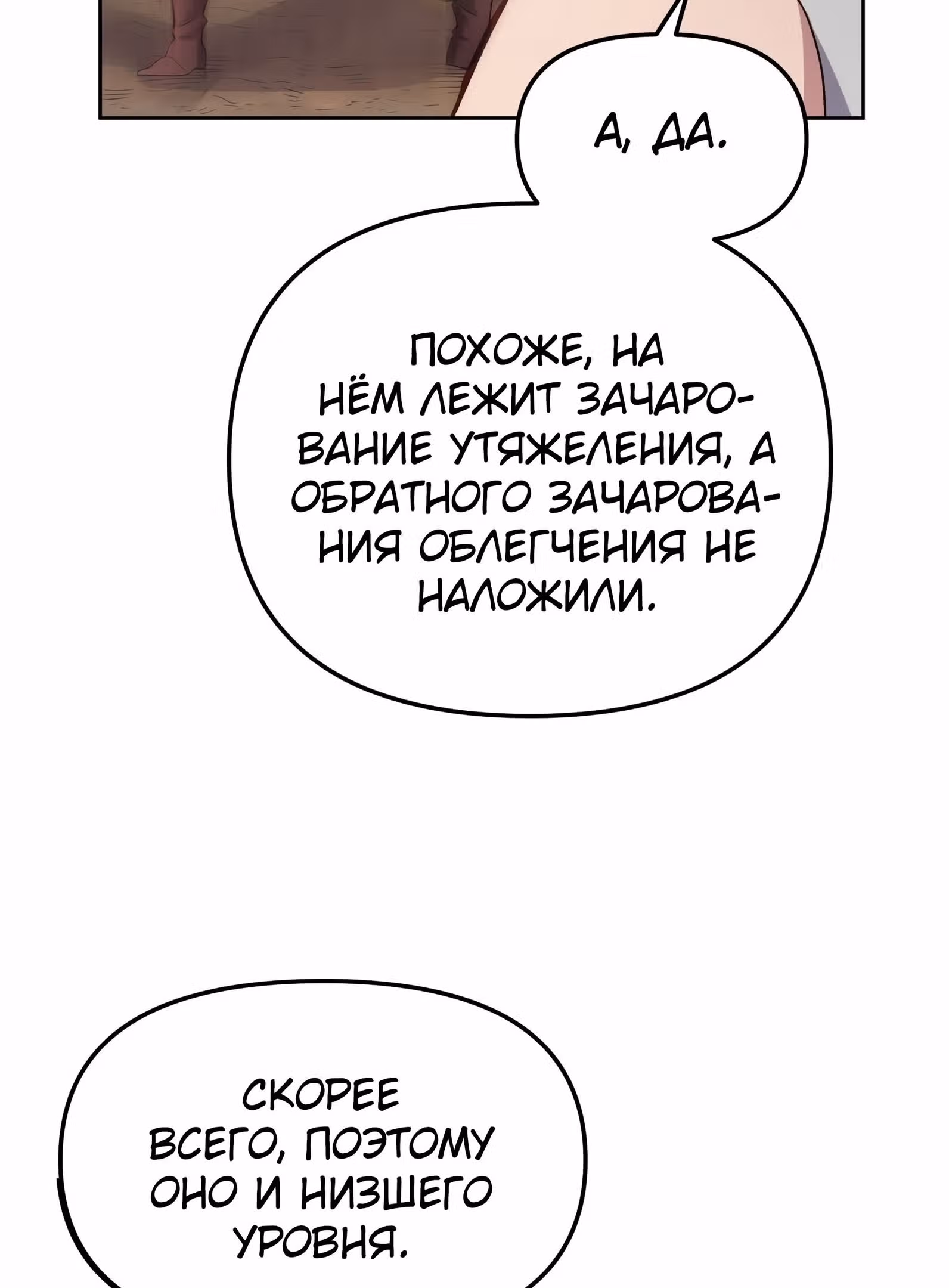 Сальвос: Эволюция Монстра — Том 1 · Глава 21, страница 25