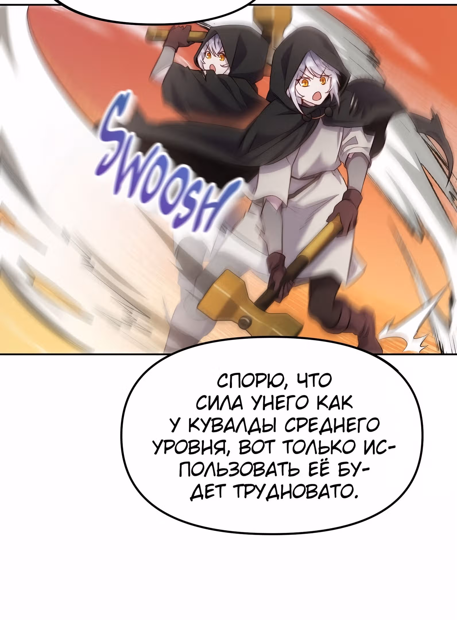 Сальвос: Эволюция Монстра — Том 1 · Глава 21, страница 26