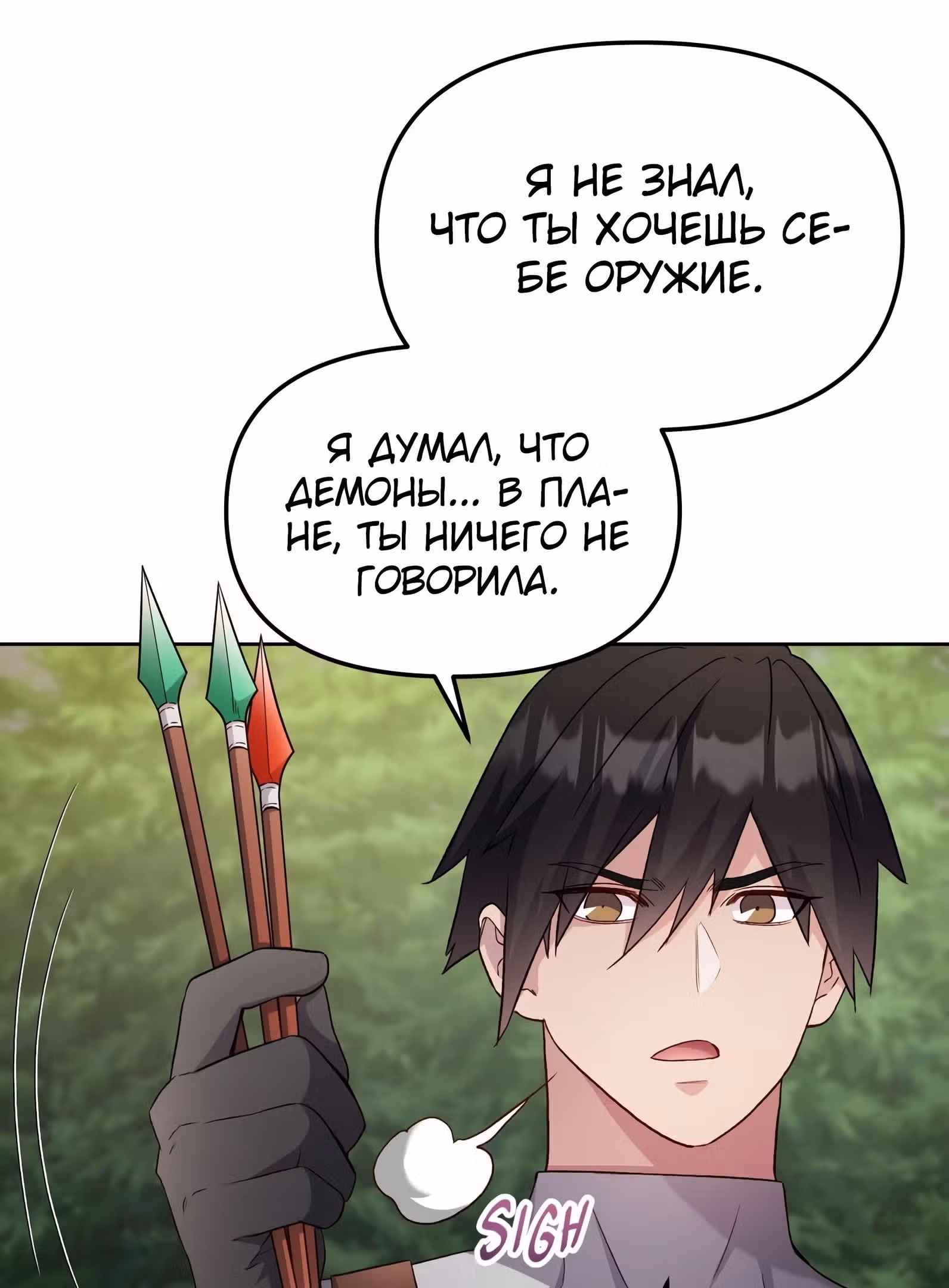 Сальвос: Эволюция Монстра — Том 1 · Глава 21, страница 31