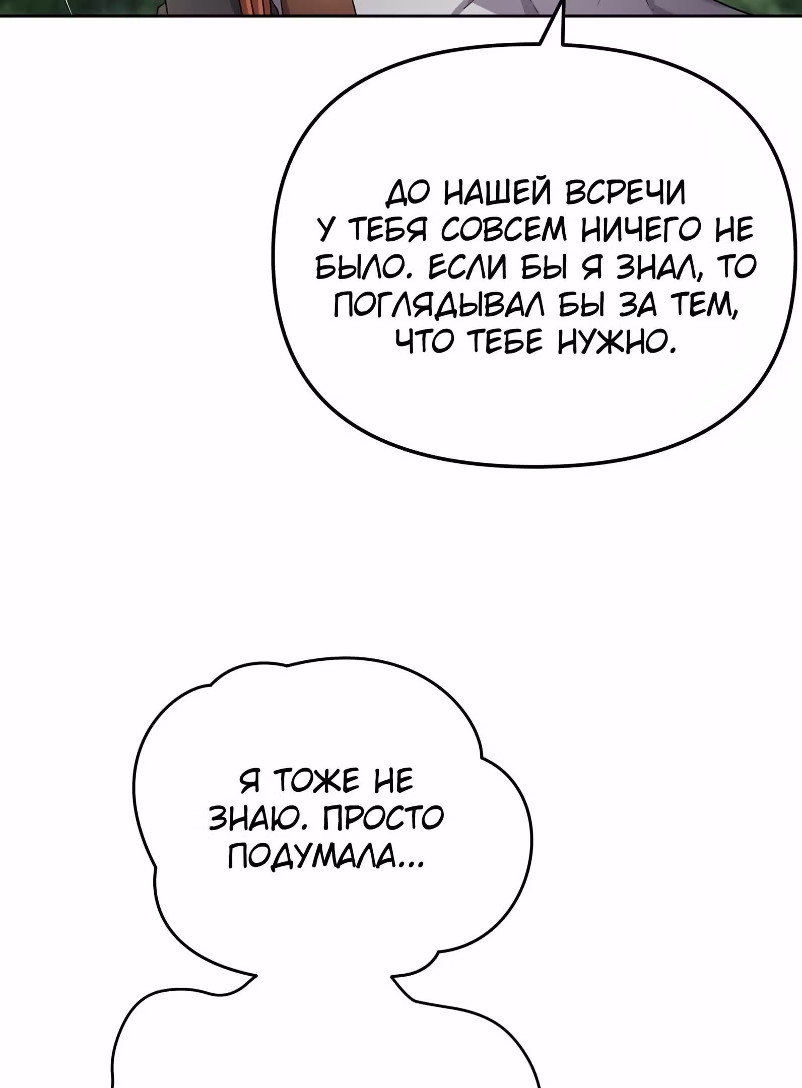 Сальвос: Эволюция Монстра — Том 1 · Глава 21, страница 32