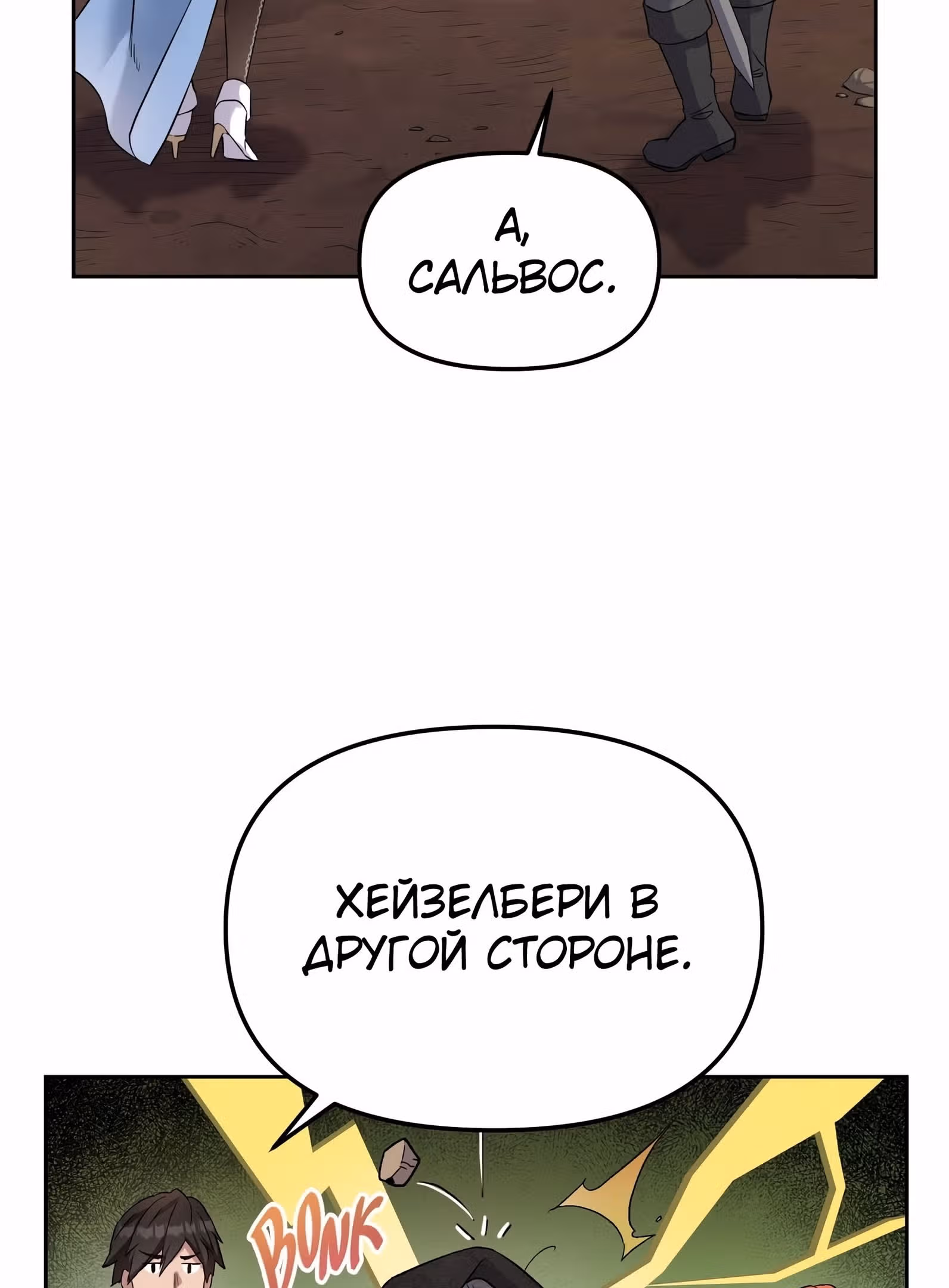 Сальвос: Эволюция Монстра — Том 1 · Глава 21, страница 39