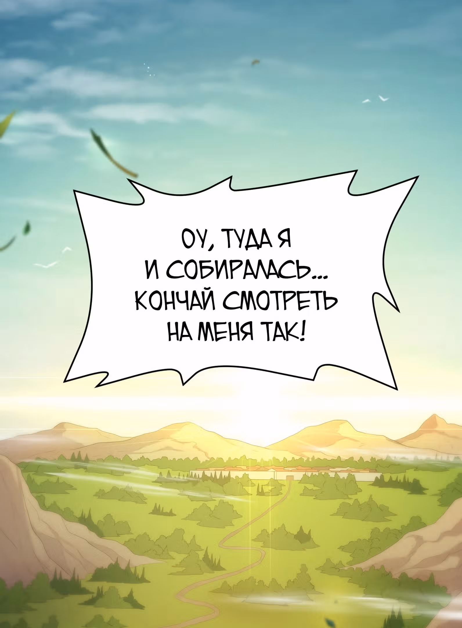 Сальвос: Эволюция Монстра — Том 1 · Глава 21, страница 41