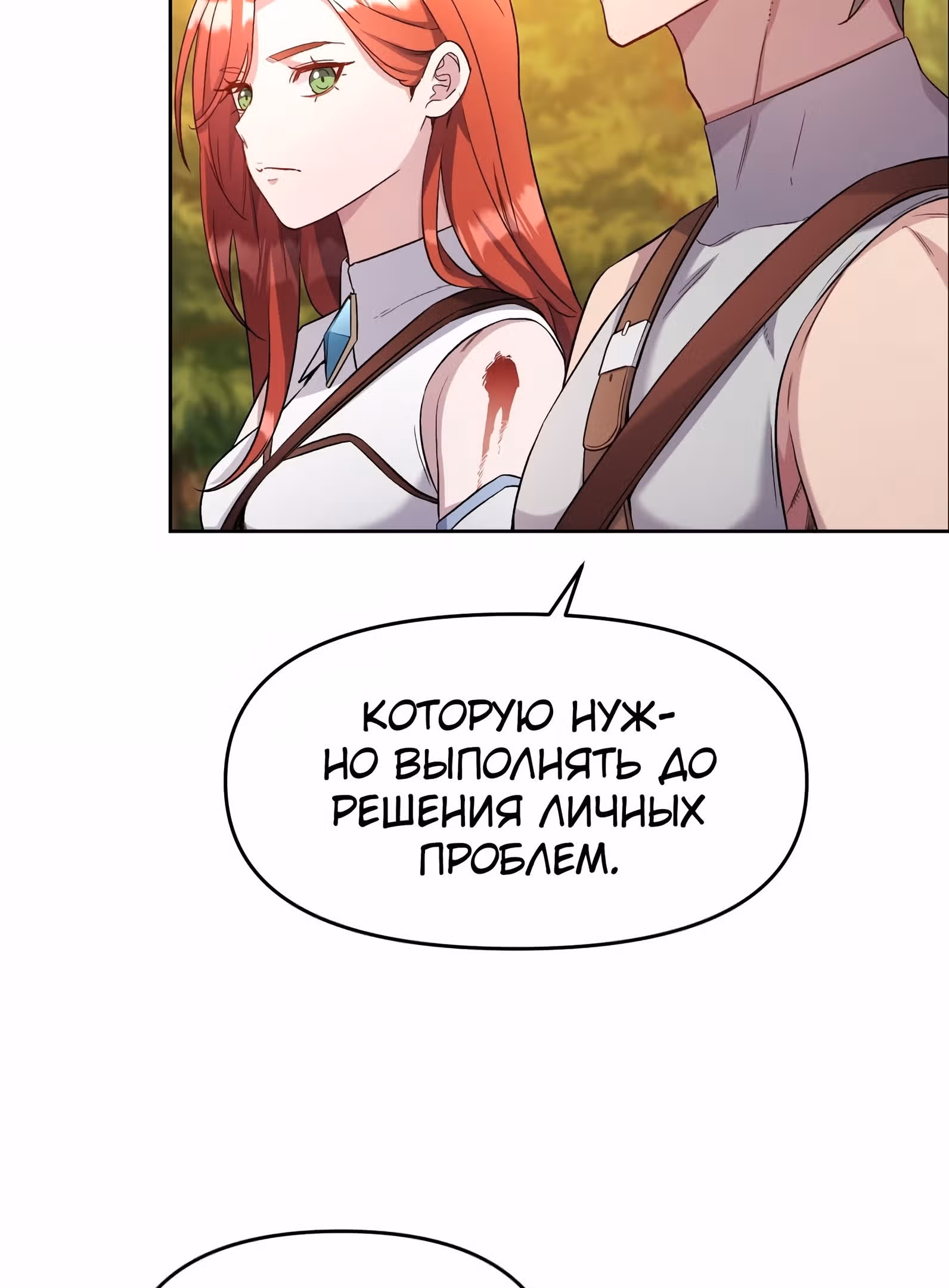 Сальвос: Эволюция Монстра — Том 1 · Глава 21, страница 59