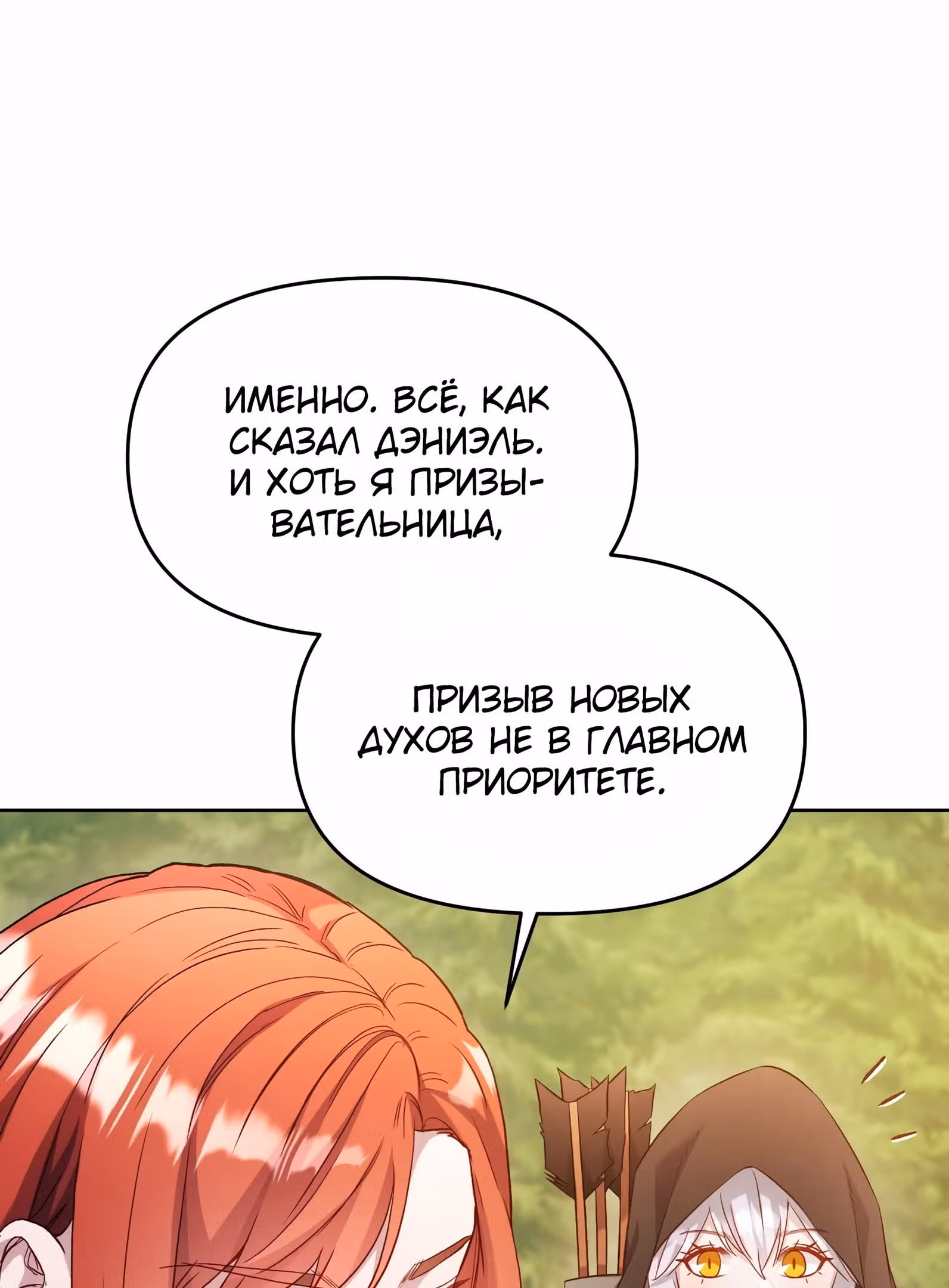 Сальвос: Эволюция Монстра — Том 1 · Глава 21, страница 61
