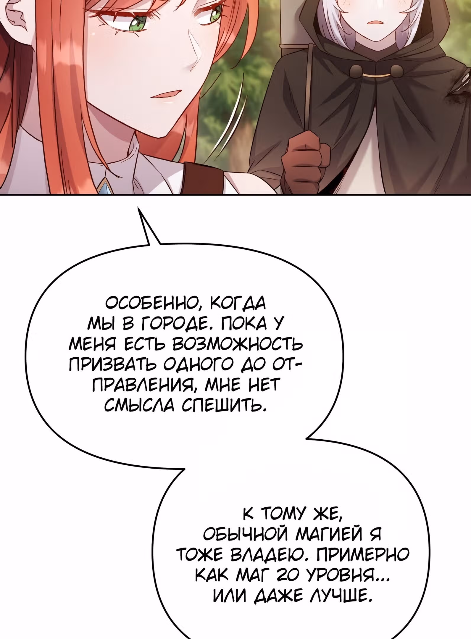 Сальвос: Эволюция Монстра — Том 1 · Глава 21, страница 62