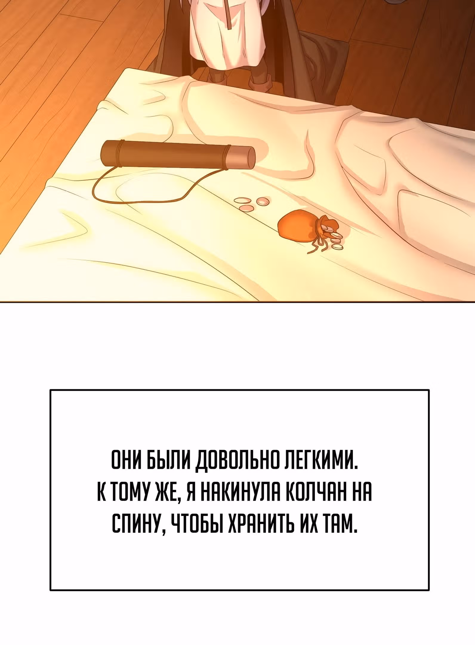 Сальвос: Эволюция Монстра — Том 1 · Глава 21, страница 72