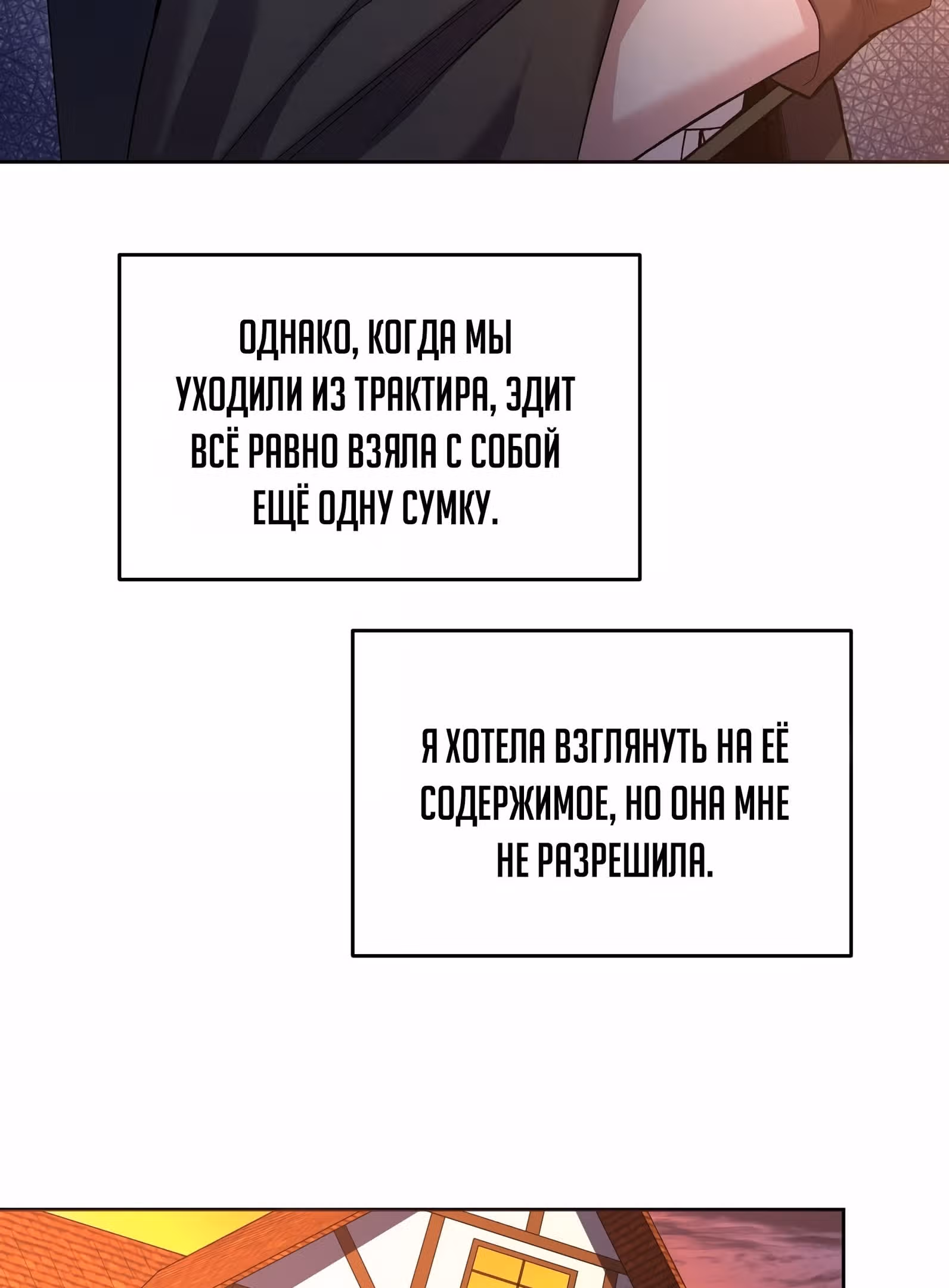 Сальвос: Эволюция Монстра — Том 1 · Глава 21, страница 74