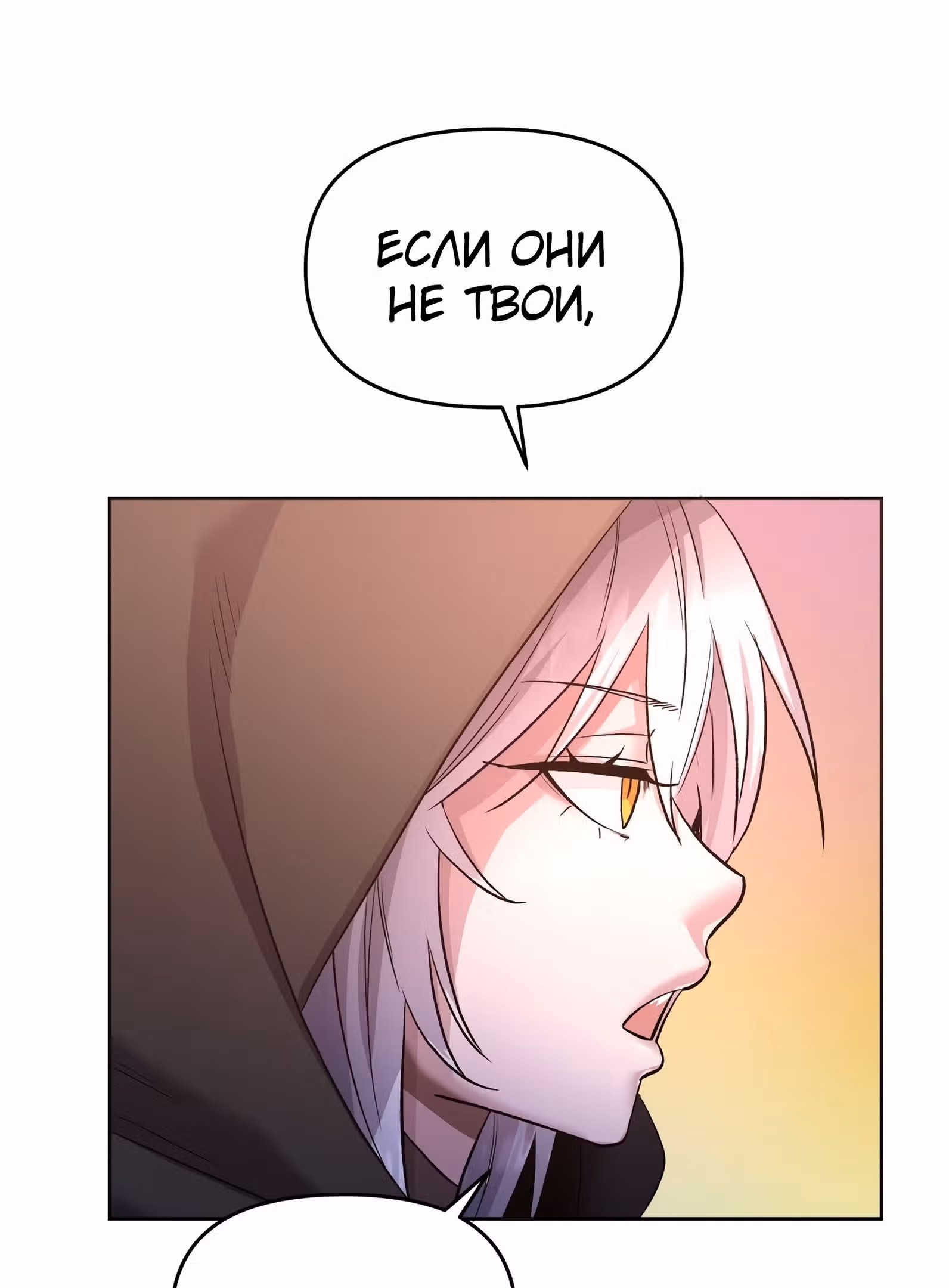 Сальвос: Эволюция Монстра — Том 1 · Глава 21, страница 76