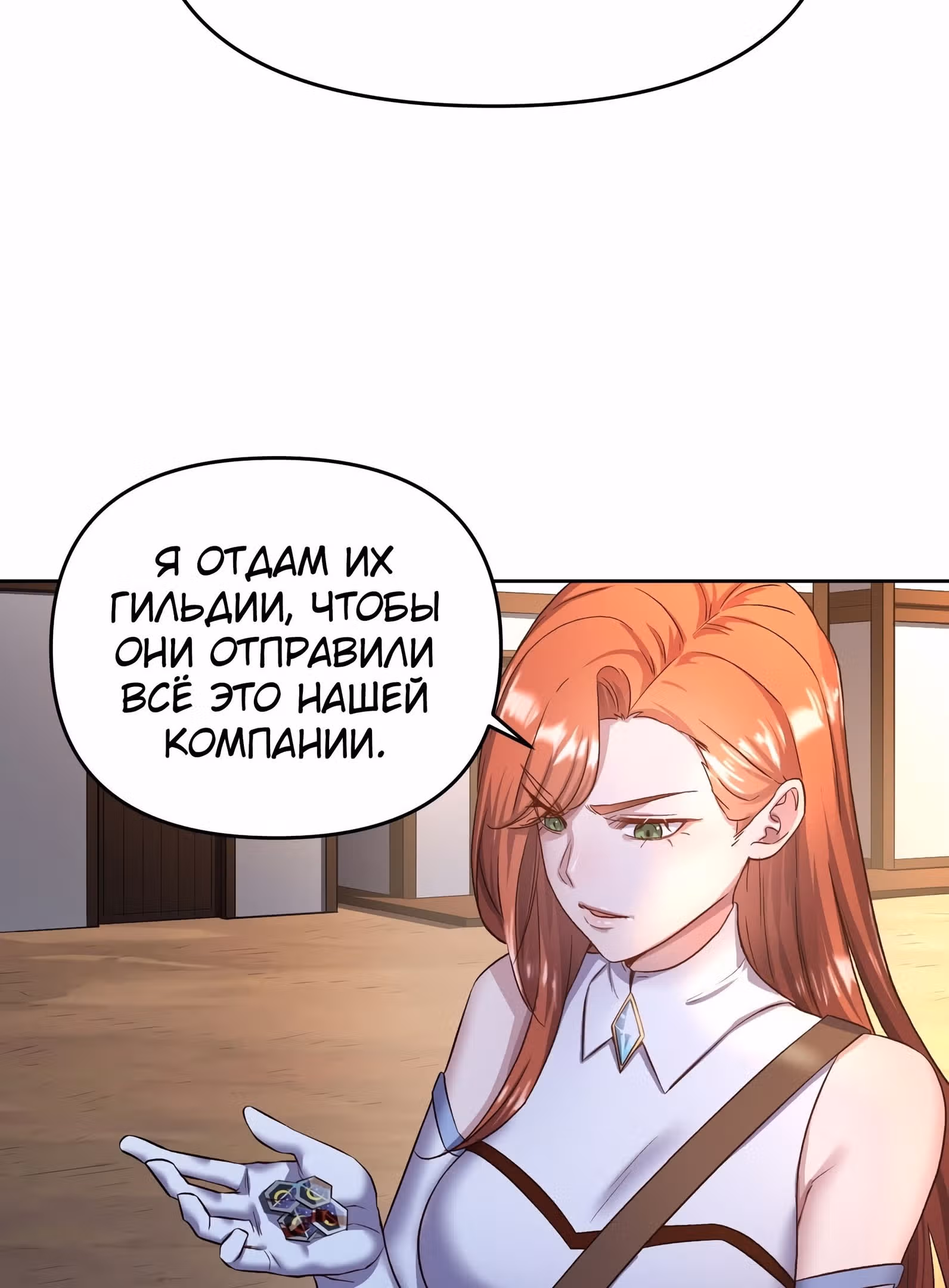 Сальвос: Эволюция Монстра — Том 1 · Глава 21, страница 82