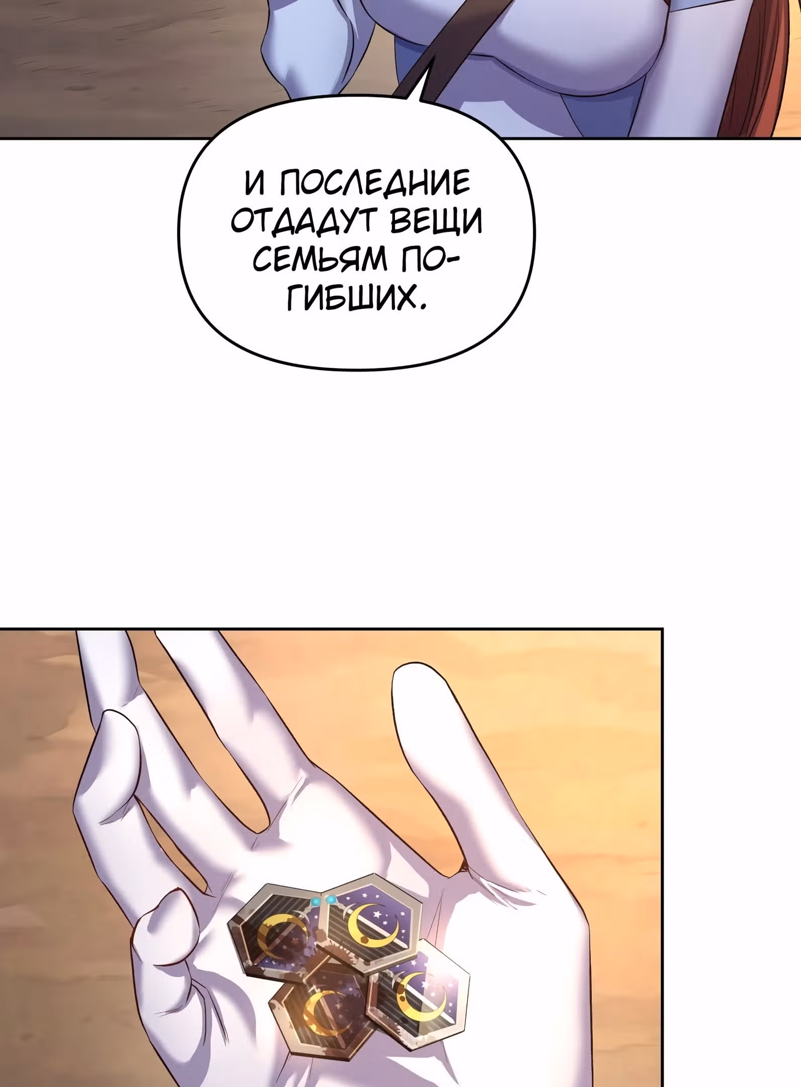 Сальвос: Эволюция Монстра — Том 1 · Глава 21, страница 83