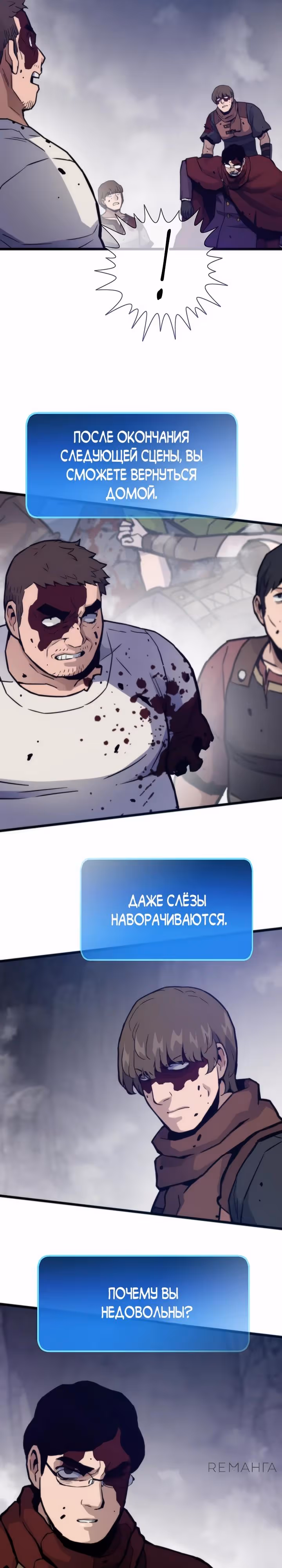 Человек из прошлой жизни (перезапуск) — Том 2 · Глава 112, страница 12
